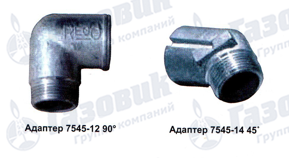 Адаптеры для клапанов Rego 8545AK